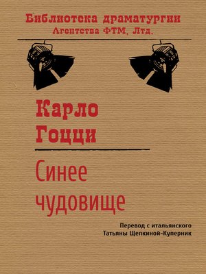 cover image of Синее чудовище